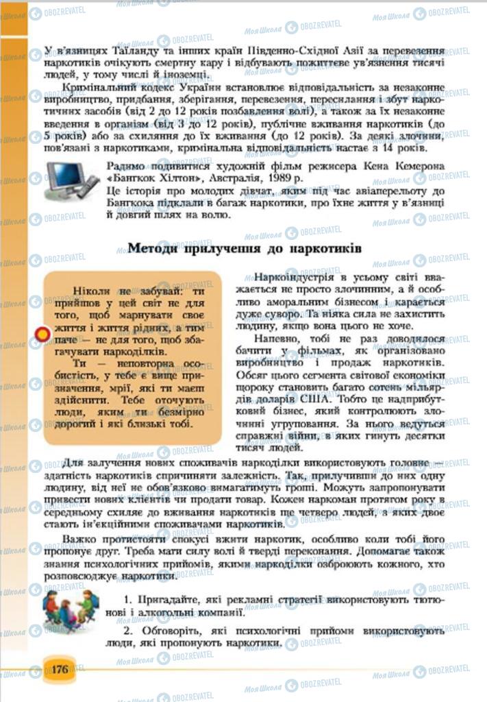 Підручники Основи здоров'я 7 клас сторінка 176