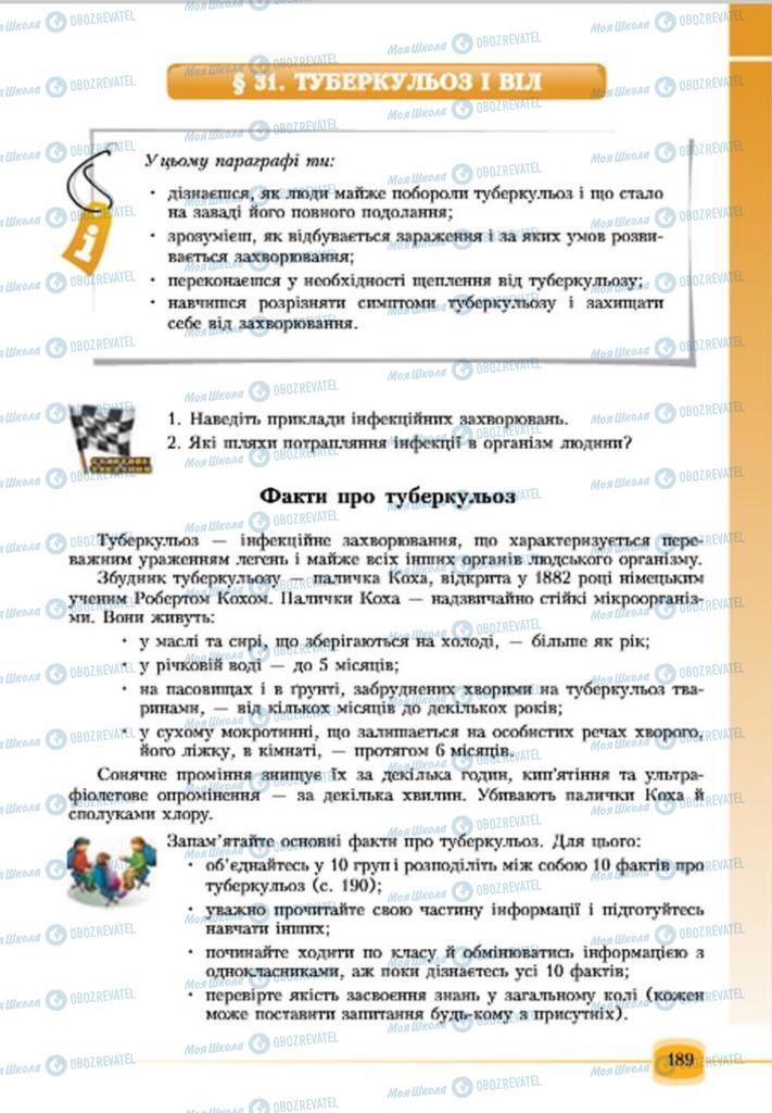 Підручники Основи здоров'я 7 клас сторінка 189