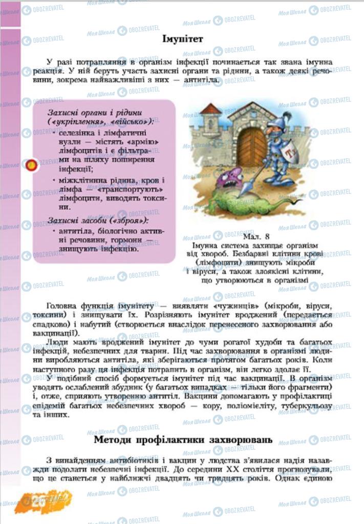 Підручники Основи здоров'я 7 клас сторінка 26