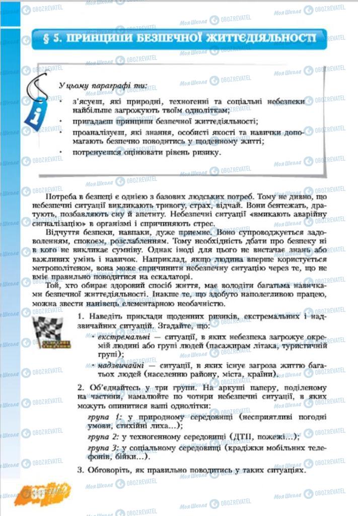 Підручники Основи здоров'я 7 клас сторінка 30