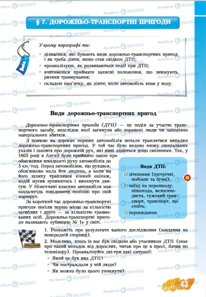 Підручники Основи здоров'я 7 клас сторінка 43