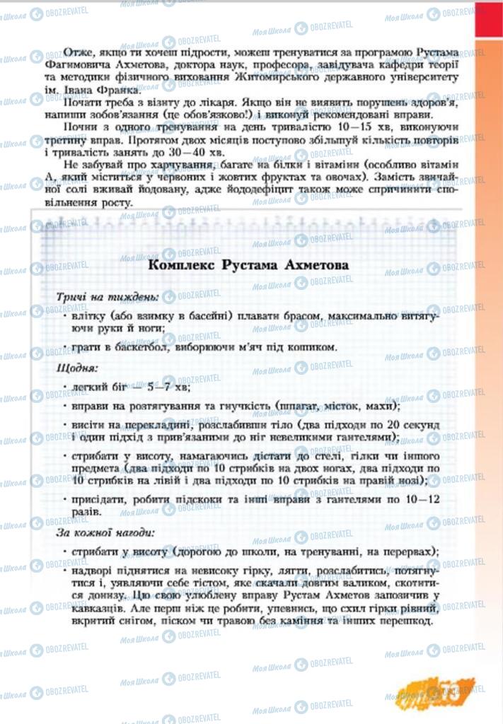 Підручники Основи здоров'я 7 клас сторінка 73