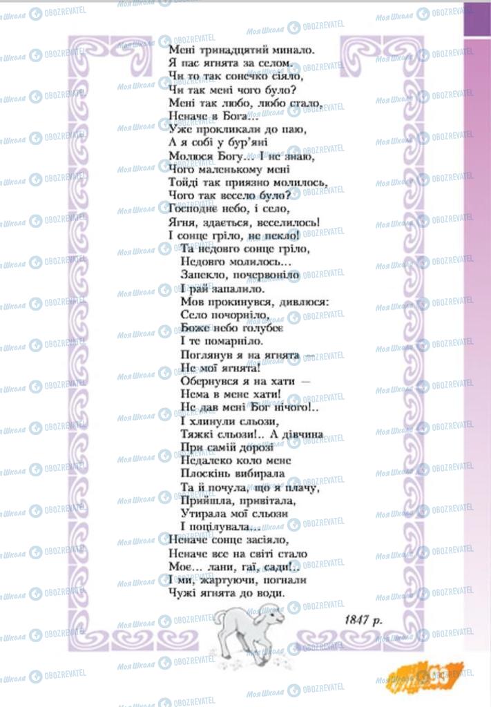 Підручники Основи здоров'я 7 клас сторінка 93