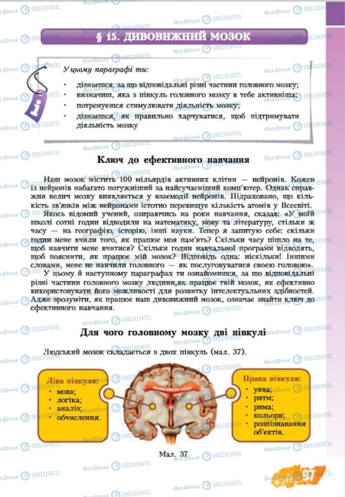 Учебники Основы здоровья 7 класс страница 97