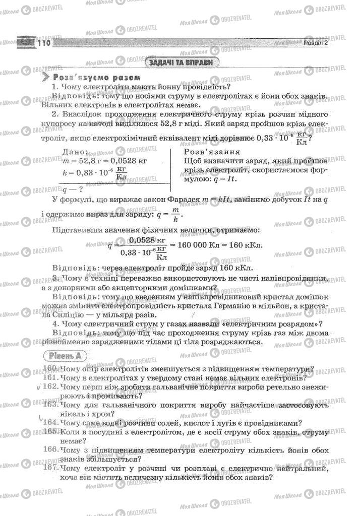 Підручники Фізика 9 клас сторінка 110