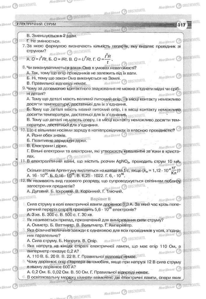 Підручники Фізика 9 клас сторінка 117