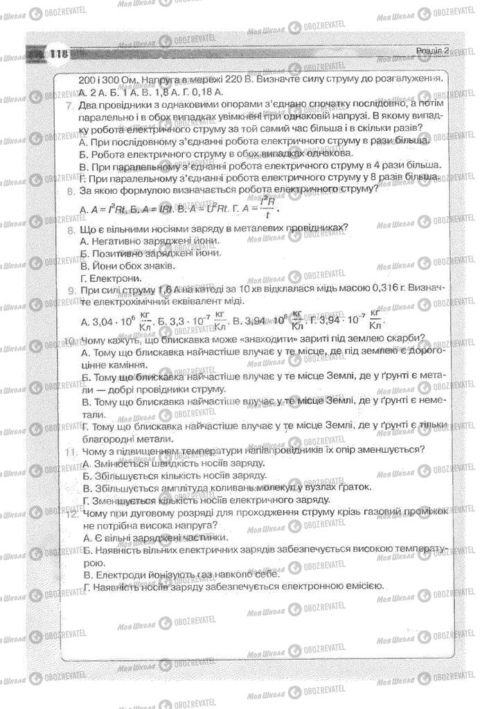 Учебники Физика 9 класс страница 118