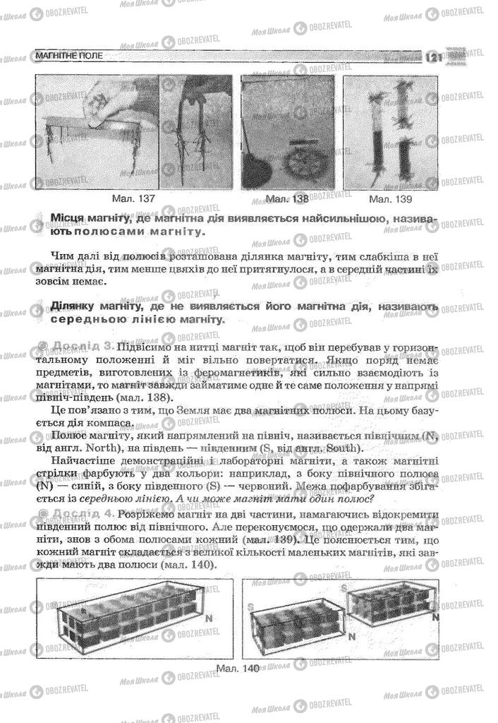 Підручники Фізика 9 клас сторінка 121