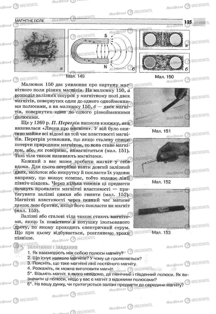 Підручники Фізика 9 клас сторінка 125