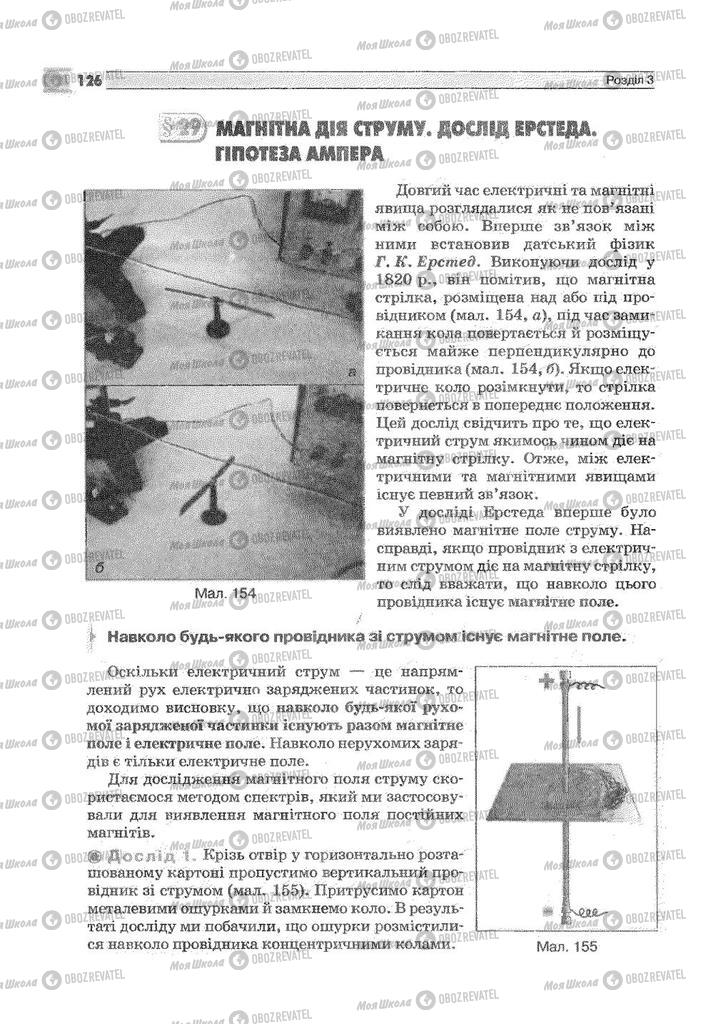 Підручники Фізика 9 клас сторінка 126
