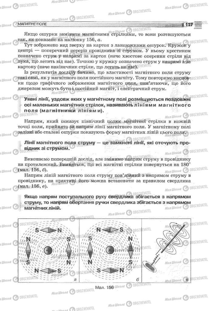 Підручники Фізика 9 клас сторінка 127