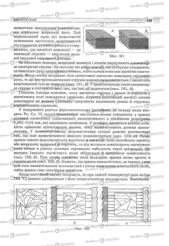 Підручники Фізика 9 клас сторінка 129