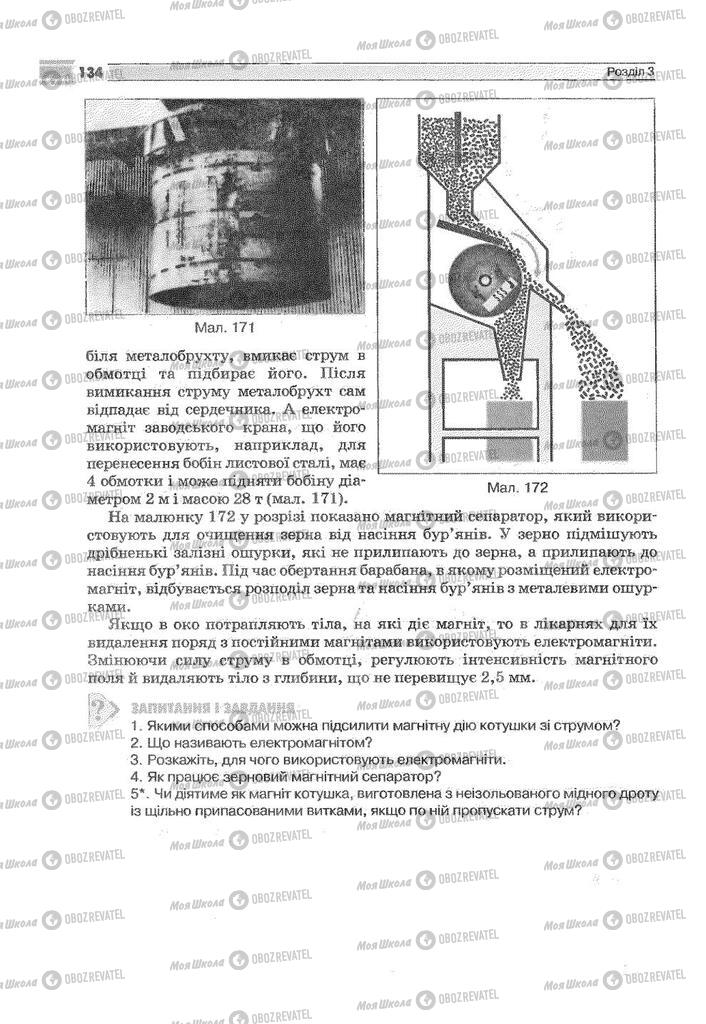 Підручники Фізика 9 клас сторінка 134