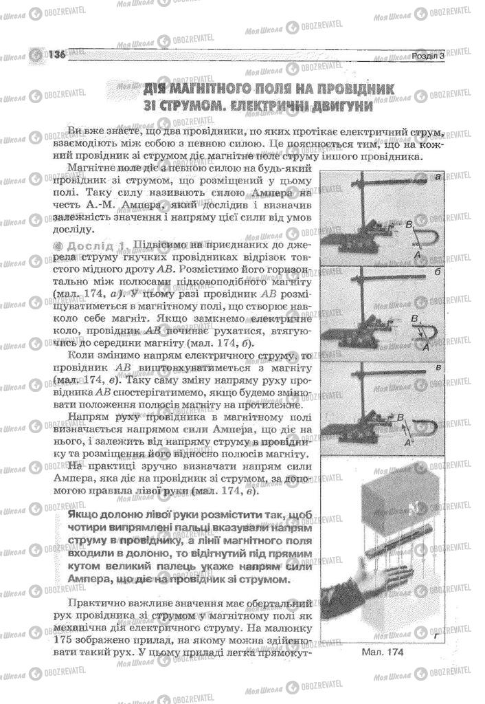 Підручники Фізика 9 клас сторінка 136