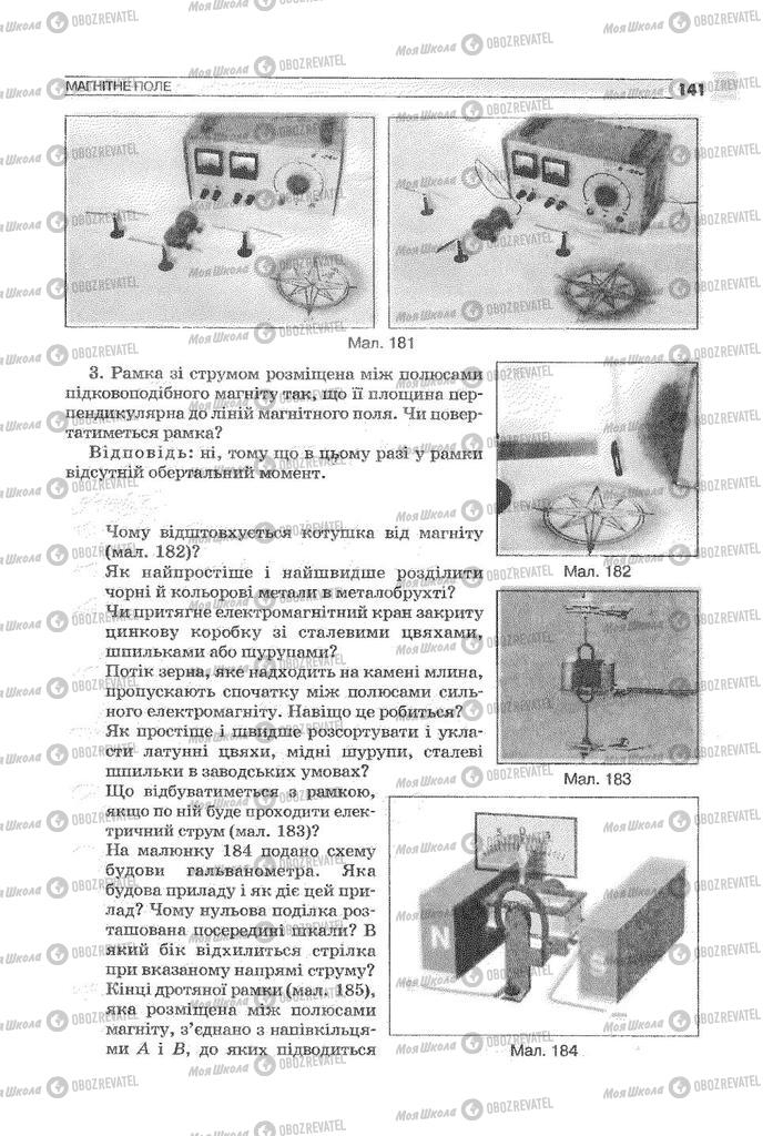 Учебники Физика 9 класс страница 141