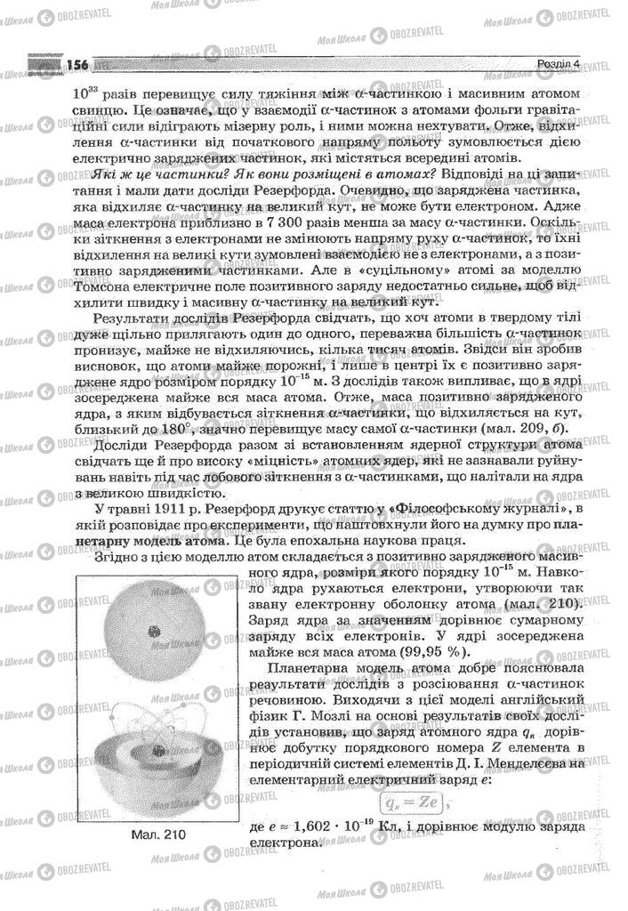 Підручники Фізика 9 клас сторінка 156