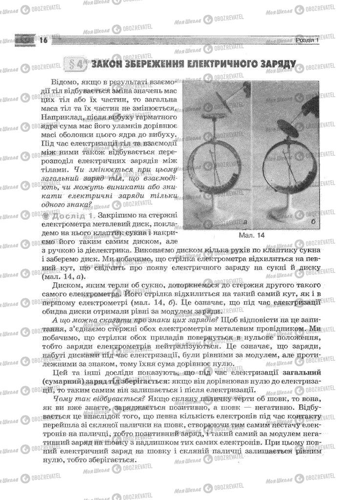 Підручники Фізика 9 клас сторінка 16