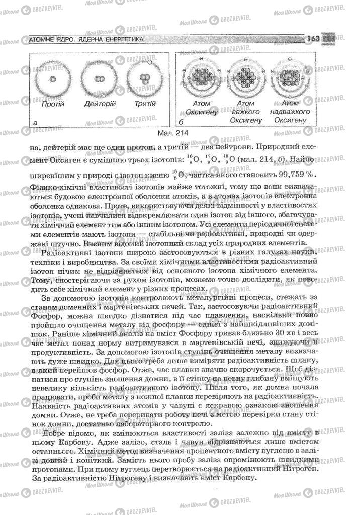 Учебники Физика 9 класс страница 163