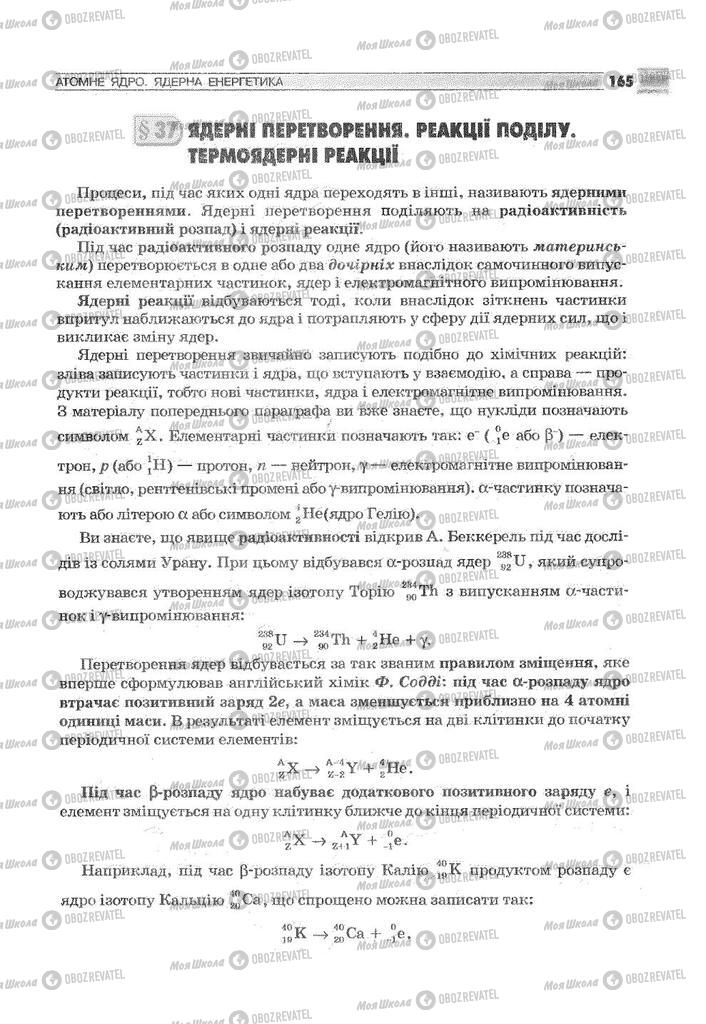 Підручники Фізика 9 клас сторінка 165