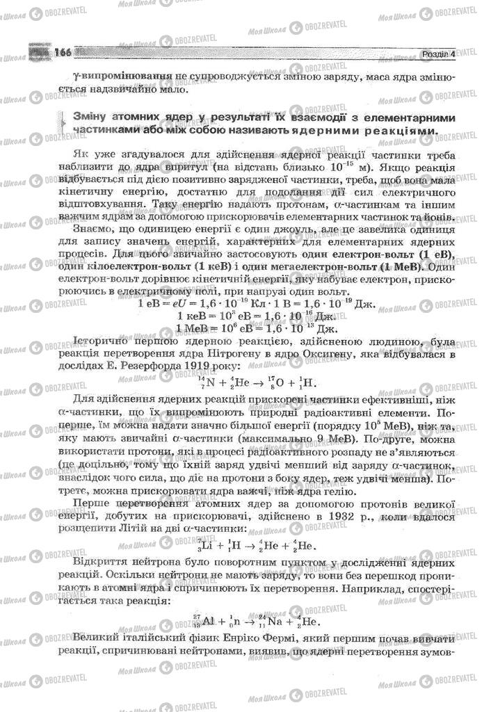 Учебники Физика 9 класс страница 166