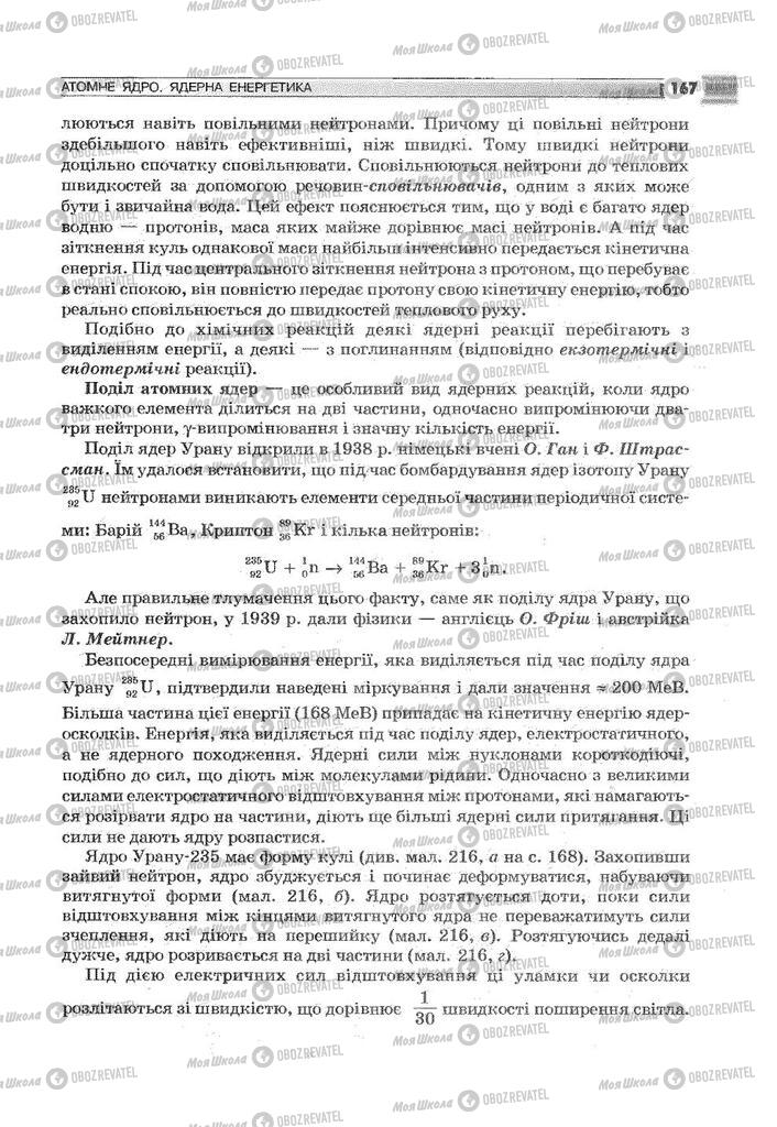 Підручники Фізика 9 клас сторінка 167