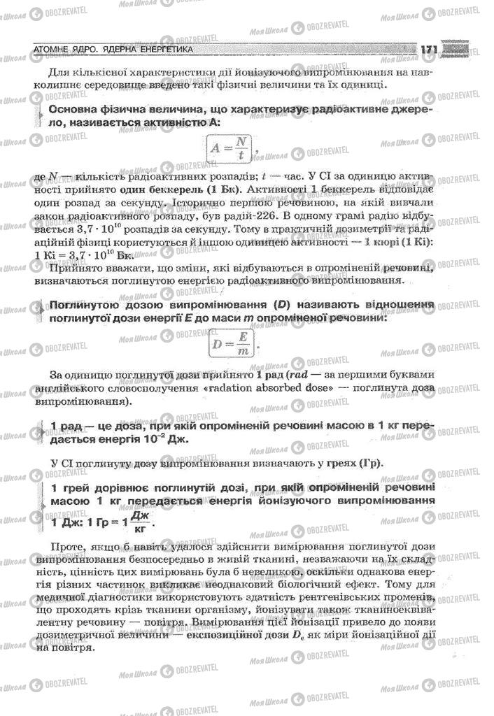Підручники Фізика 9 клас сторінка 171