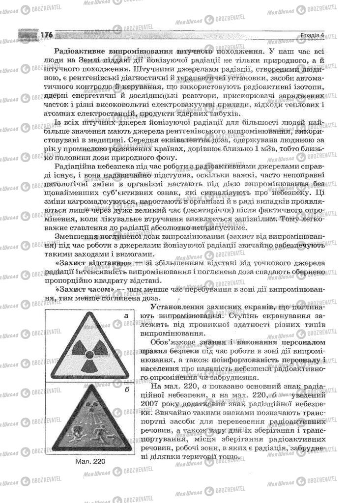 Підручники Фізика 9 клас сторінка 176