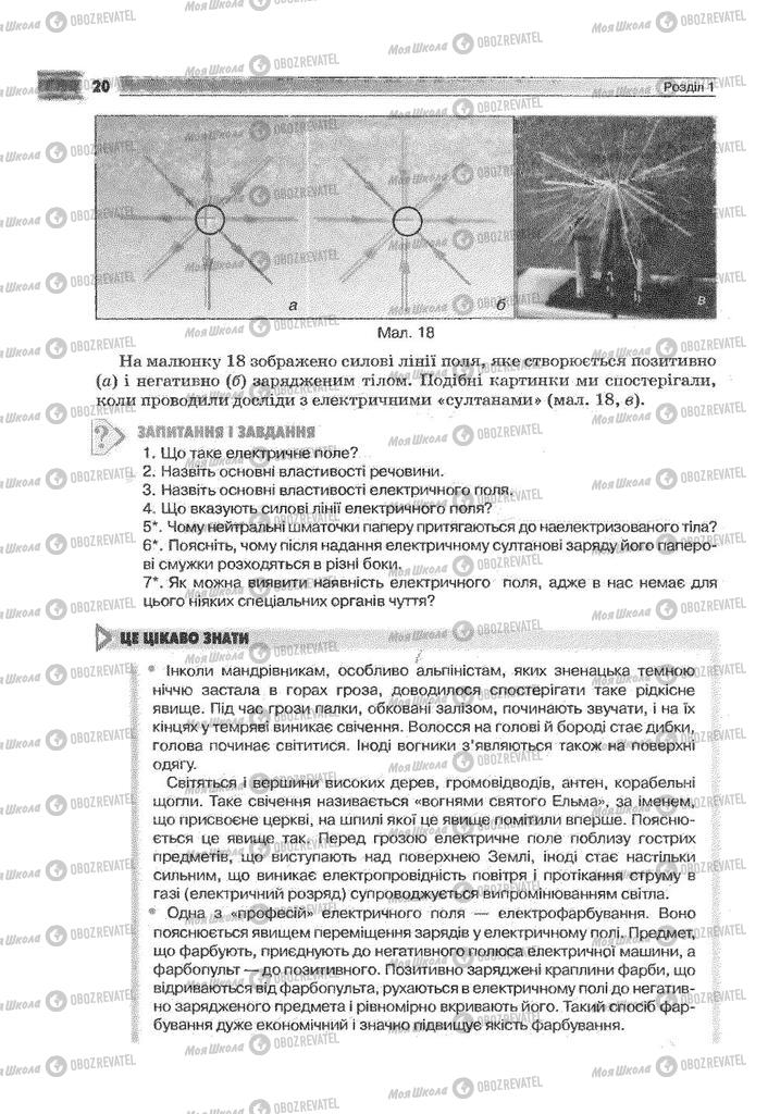 Підручники Фізика 9 клас сторінка 20