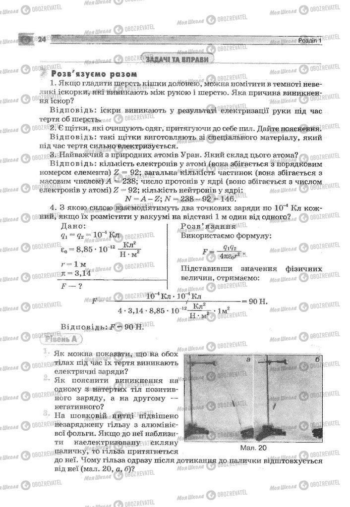 Учебники Физика 9 класс страница 24