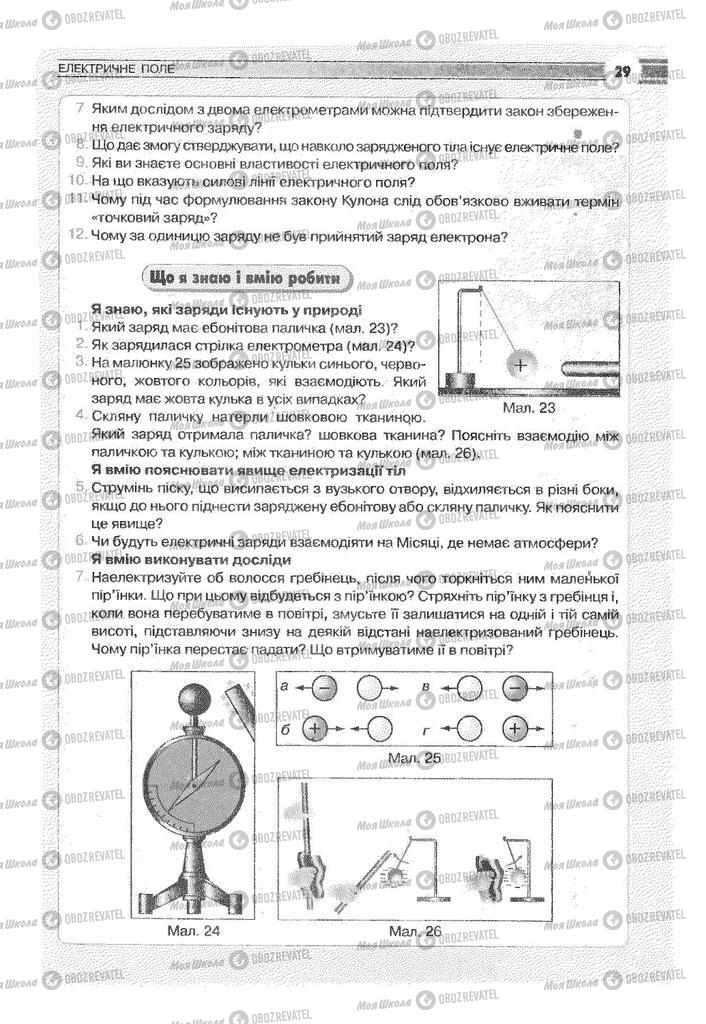 Учебники Физика 9 класс страница 29