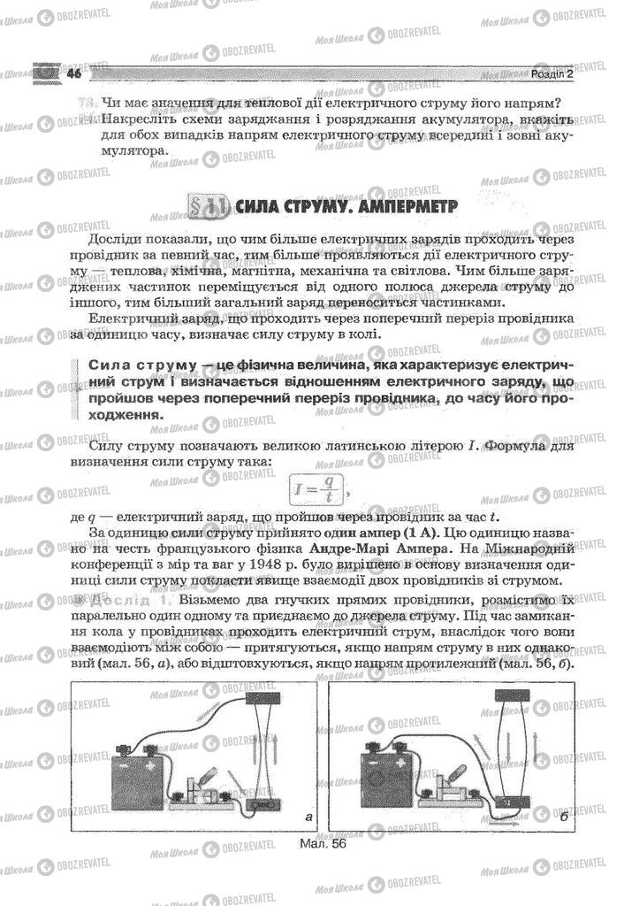 Підручники Фізика 9 клас сторінка 46