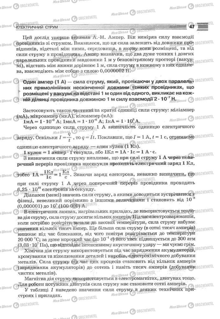Підручники Фізика 9 клас сторінка 47