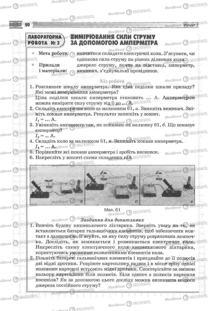 Підручники Фізика 9 клас сторінка 50