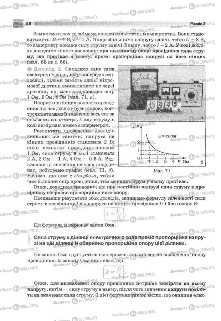 Підручники Фізика 9 клас сторінка 58