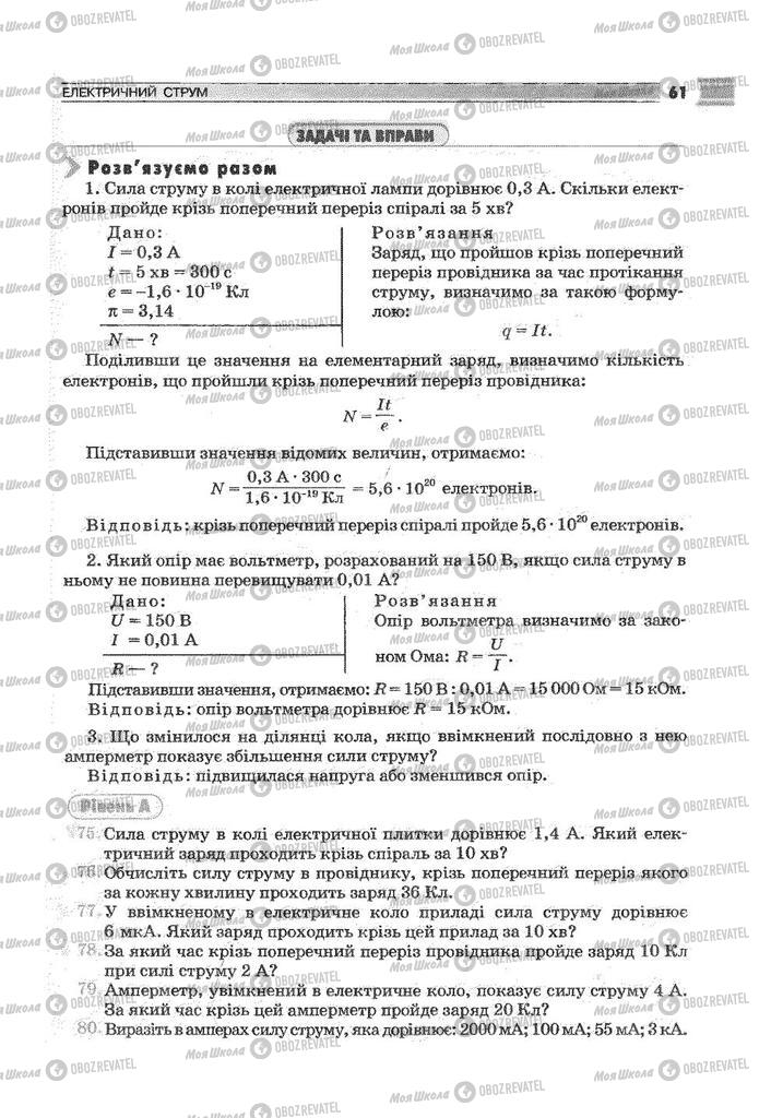 Підручники Фізика 9 клас сторінка 61