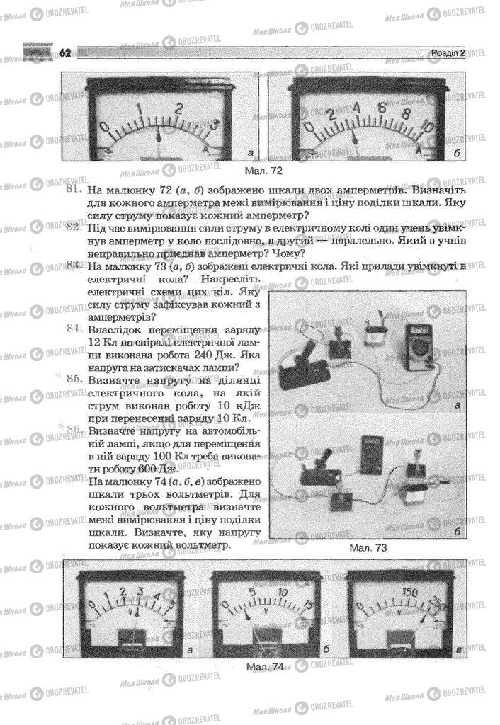 Підручники Фізика 9 клас сторінка 62