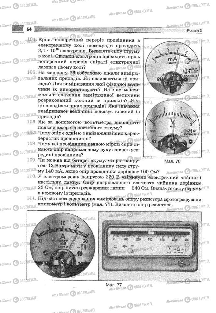 Учебники Физика 9 класс страница 64