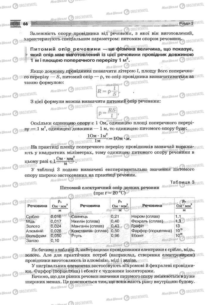 Підручники Фізика 9 клас сторінка 66