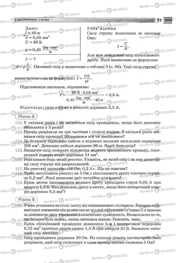 Учебники Физика 9 класс страница 71