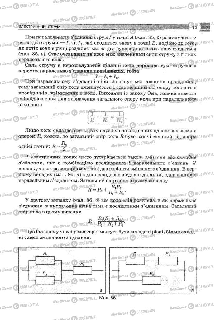 Підручники Фізика 9 клас сторінка 75