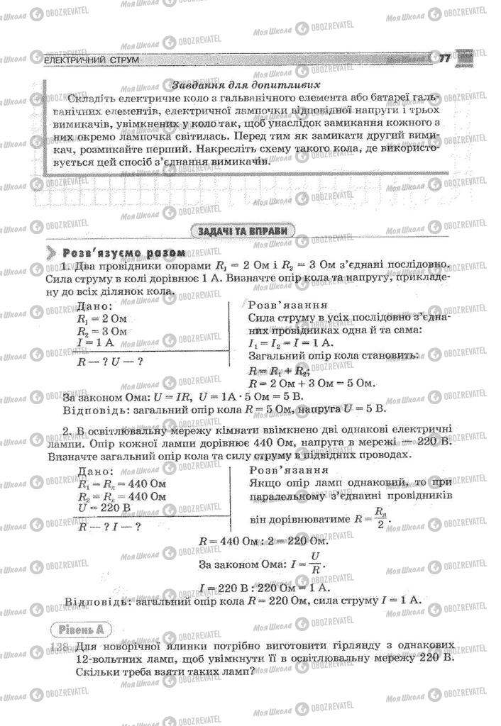Учебники Физика 9 класс страница 77