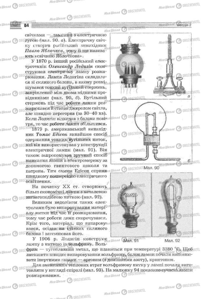 Учебники Физика 9 класс страница 84