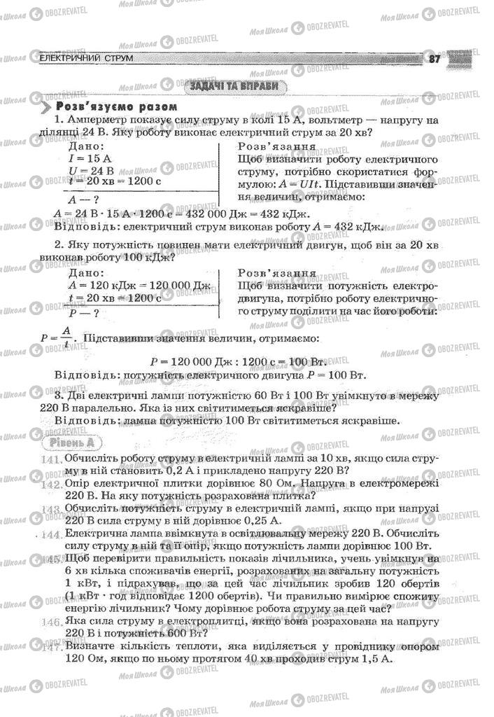 Підручники Фізика 9 клас сторінка 87