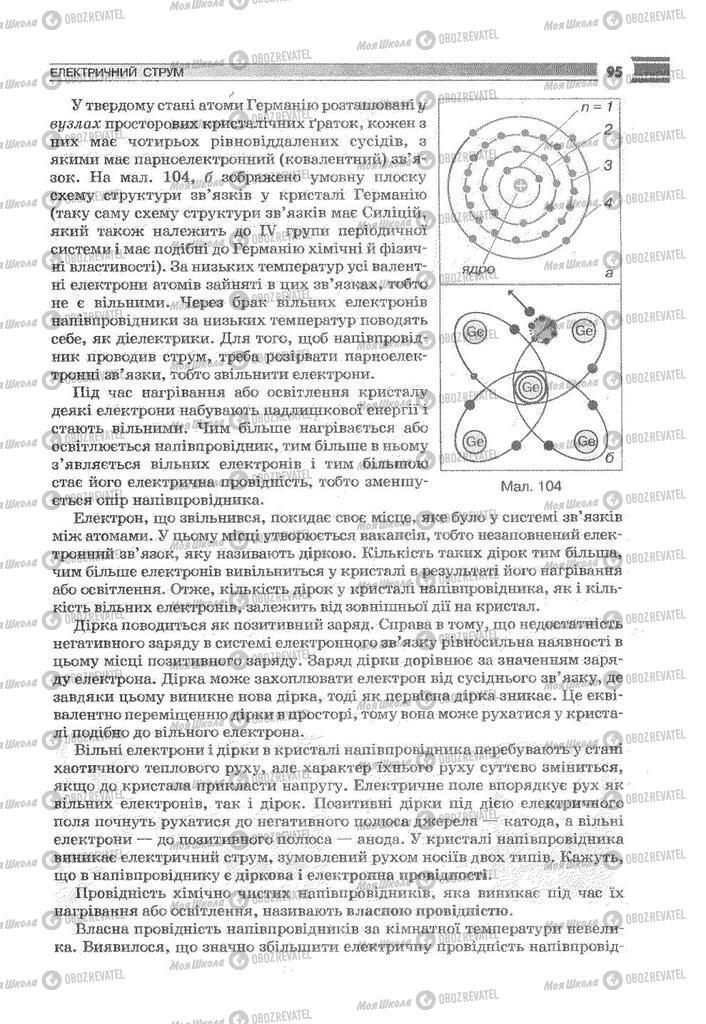 Учебники Физика 9 класс страница 95