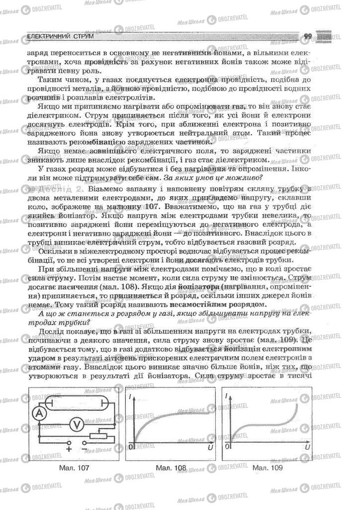 Підручники Фізика 9 клас сторінка 99