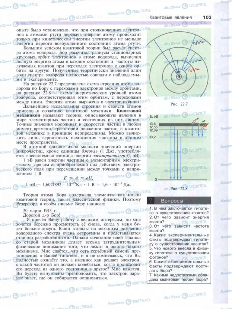 Підручники Фізика 9 клас сторінка  103