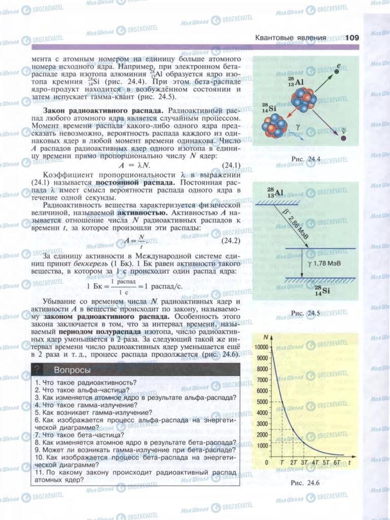 Підручники Фізика 9 клас сторінка  109