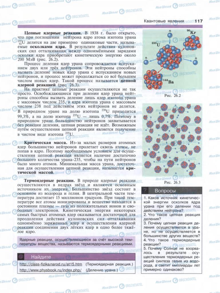 Підручники Фізика 9 клас сторінка  117