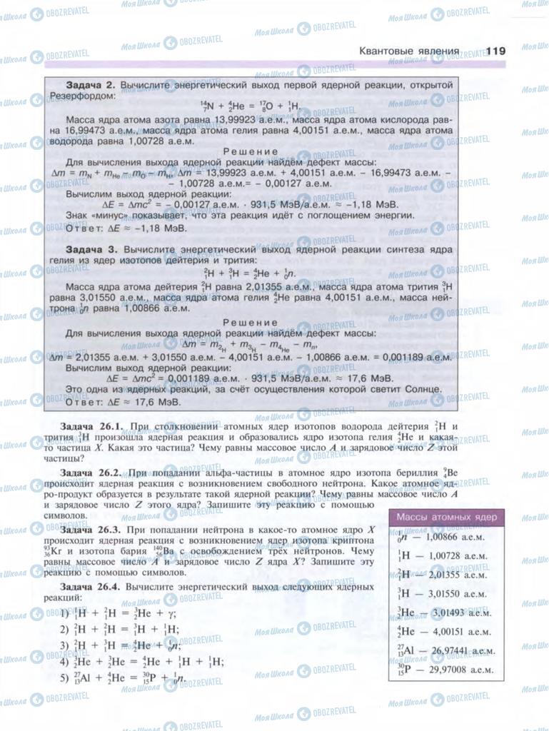 Учебники Физика 9 класс страница  119