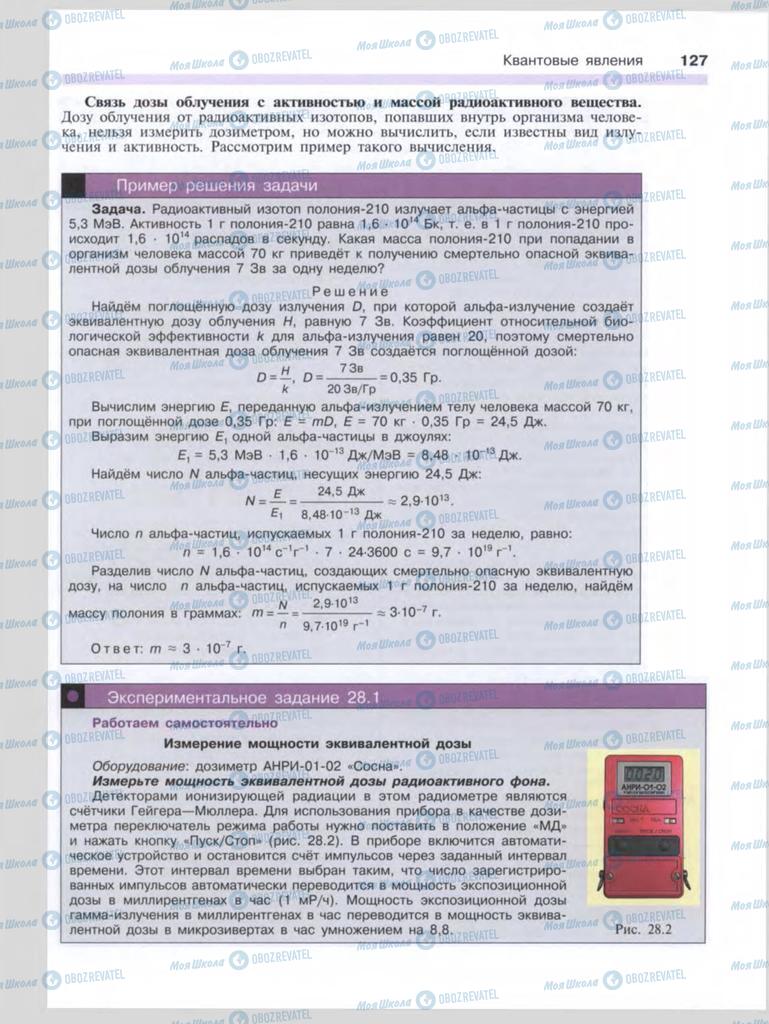 Учебники Физика 9 класс страница  127